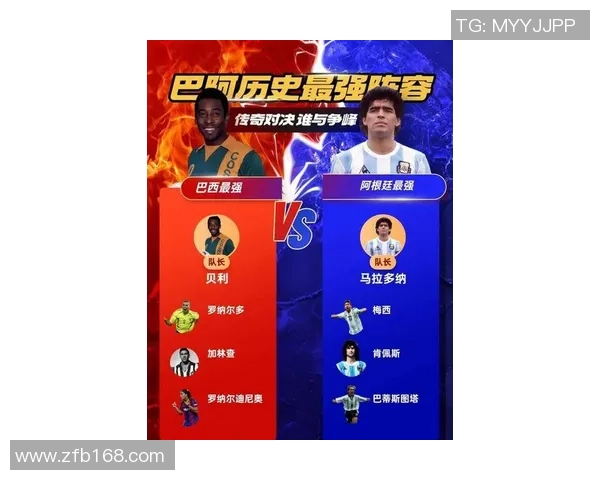 巴西足球明星排名分析与历史成就探讨